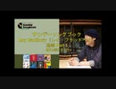 サンデーソングブック／Ray Bradbury（レイ・ブラッドベリ）追悼 Part 1