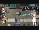 ささら流CC＃9　3日目