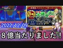 【DQX】No.753 8億当たりましたの素振り回【結月ゆかり】
