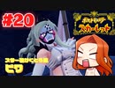 【心優しく強いビワちゃん】新ポケ縛りのポケットモンスター スカーレット 実況 Part20