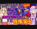 【桃鉄令和】80年ハンデと偉人は同時に1人まで縛りpart4【結月ゆかり実況プレイ】