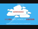 【2022最新】SAP C_HCMOD_01試験問題集で目指せ短期合格！gowukaku