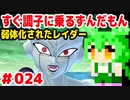 【ドラゴンボール　ザ　ブレイカーズ】すぐ調子に乗るずんだもん #024 弱体化されたレイダー