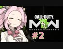 【CoD:MWII】ウルトラ感度のめたんちゃん #2【VOICEVOX実況】