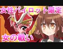 ゆっくり第六駆逐隊のスパロボ３０　DLC編８