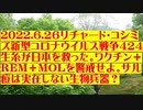 【2022年06月26日：リチャード・コシミズ  Internet 講演（ 改良版 ）】