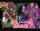 【ゆっくり実況】霞が神通の特別訓練を受けるようです 第二部終章2ー3【ファイアーエムブレム紋章の謎】