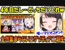 紫咲シオンのバースデーコメントを一人だけマジメに送ってしまい結果スベる大空スバル【ホロライブ切り抜き】