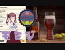 【Brewmaster】カリンビール＃4　モミジ【夏色花梨実況】