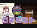 【Brewmaster】カリンビール＃6　冬のモルト【夏色花梨実況】
