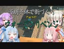 【Minecraft】紲星あかりの不眠不休で街づくり　Part47「VOICEROID実況」