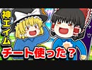 アリーナで霊夢が神エイム！魔理沙がチートを疑う【フォートナイトゆっくり実況】