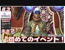 FF10-2はこういうの多いよね！2週目なのに初めてのイベント！ 【#3 (2週目) FINAL FANTASY X-2 HDリマスター初見実況 寝落ち声のりたまゲーム】