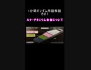 1分間ガンダム用語解説 その7『ルナ・チタニウム合金について』