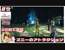 ディズニーアトラクション｢ザナルカンドイサール｣2週目で初めての正解 【#5 (2週目) FINAL FANTASY X-2 HDリマスター初見実況 寝落ち声のりたまゲーム】