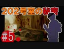 煉獄 かまいたちの夜2 anotherを実況プレイ！#5