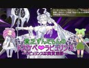 【遊戯王マスターデュエル】貧乏ずんだもんのドスケベ❤ラビュリンス～ラビュリンスは実質淫語～#29【VOICEVOX実況】