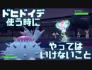 【ポケモンSV】のんびり適当に対戦実況プレイpart14【ドヒドイデ】