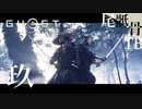 【初見】共闘シーンがジャンプっぽい GHOST OF TSUSHIMA 玖