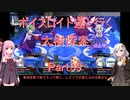 【東方の迷宮】【ボイロ実況】ボイスロイド達と行く大樹探索 part59