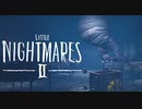 マネキンとクモ爺【Little Nightmares2】#5