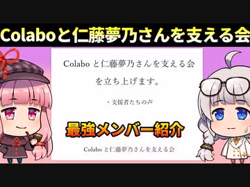 Colaboを支える会最強メンバー紹介