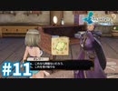 【実況】フィリスのアトリエDXをまったりプレイ part11