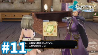 【実況】フィリスのアトリエDXをまったりプレイ part11