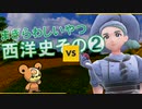 西洋史編その②　世界史まぎらわしいやつスピードチェック！