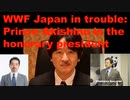 WWF Japan, Prince Akishino is the honorary president, in the midst of a mass retirement scandal