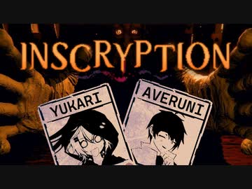 【Inscryption】ローグライクな闇のデュエル【ソフトウェアトーク実況プレイ】