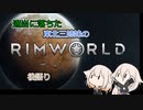 適当に落ちた東北三姉妹のRimworld　後語り