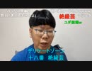 【コメント有】ニンポー 2022年12月10日12時30分 またとんでもない目に遭った【ニコ生録画】