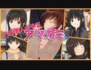 【八方美人アマガミ】嫁に行けなくと言うなら嫁に来い【実況】part4