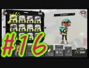 【スプラトゥーン３】イカした奴になりたい4人は新たな武器でナワバリバトルする。#16【実況プレイ】