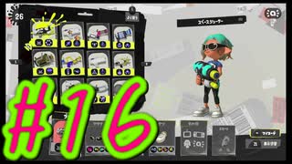 【スプラトゥーン３】イカした奴になりたい4人は新たな武器でナワバリバトルする。#16【実況プレイ】
