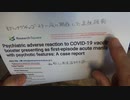 ワクチン後症候群の症例報告論文（和歌山県立医科大学３）