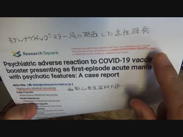 ワクチン後症候群の症例報告論文（和歌山県立医科大学３）