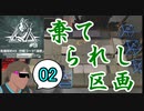 危機契約#9-02（15等級 混成＋狙撃） 棄てられし区画で契約を取り倒した後の絶叫ロドス戦略指揮機タクヤ