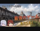 【ゆっくりゲーム制作】小規模ゲーム会社が神ゲーを作るまで#1
