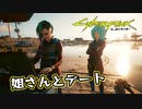 【Cyber Punk2077】サイバーまったりパンク Part 175【実況】