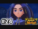 【実況】やだ、この人本気で怖い！ #24【ポケットモンスター スカーレット】