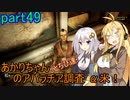 【fallout76】あかりちゃん(とちび達)のアパラチア調査α米！！　part49