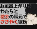 【女性向けボイス】囁きでとろけさせてくる彼氏【とろけるように、甘く】【シチュエーションボイス ASMR 】