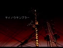 【歌ってみた】サイノウサンプラー/koyori(電ポルP)【りかひ】