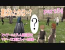 ファイアーエムブレム風花雪月をマイペースに実況プレイー金鹿編ー　part54