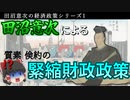 【ゆっくり解説】田沼意次の経済政策Part1 前提知識編　～幕府の財源とは～