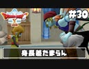 【ドラクエ10】ネット繋がってないからオフライン版で遊ぶ【初見実況】#30