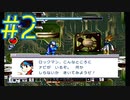 【実況プレイ】未神の初見ロックマンエグゼ  トランスミッション part2【ロックマンエグゼ トランスミッション】