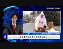 郭文貴氏は世界に訃報を伝える